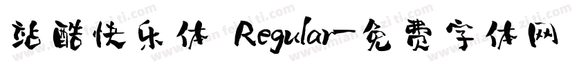 站酷快乐体 Regular字体转换